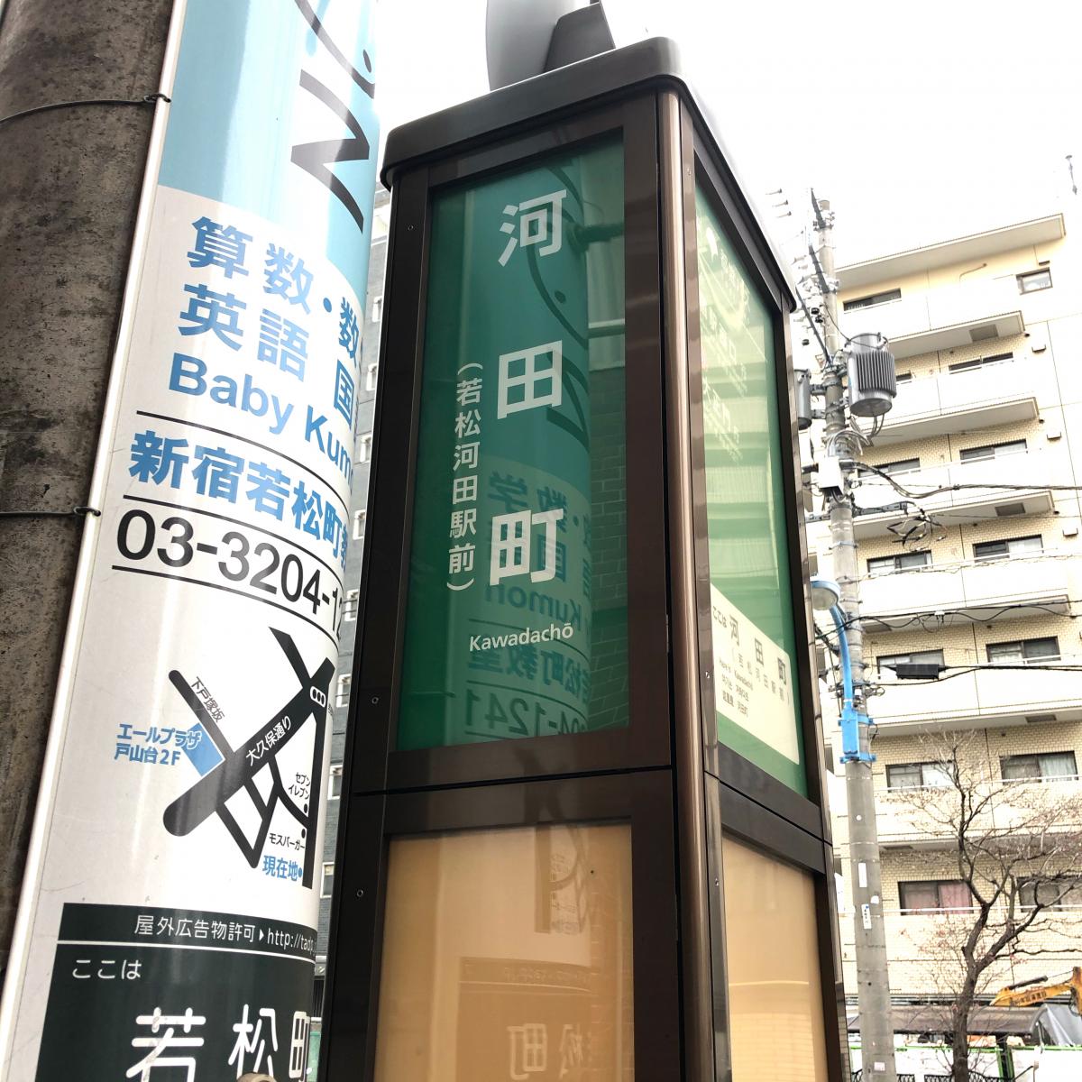 マーケットピア ミニストップ 新宿若松町店 新宿区 周辺施設 口コミ 写真 動画