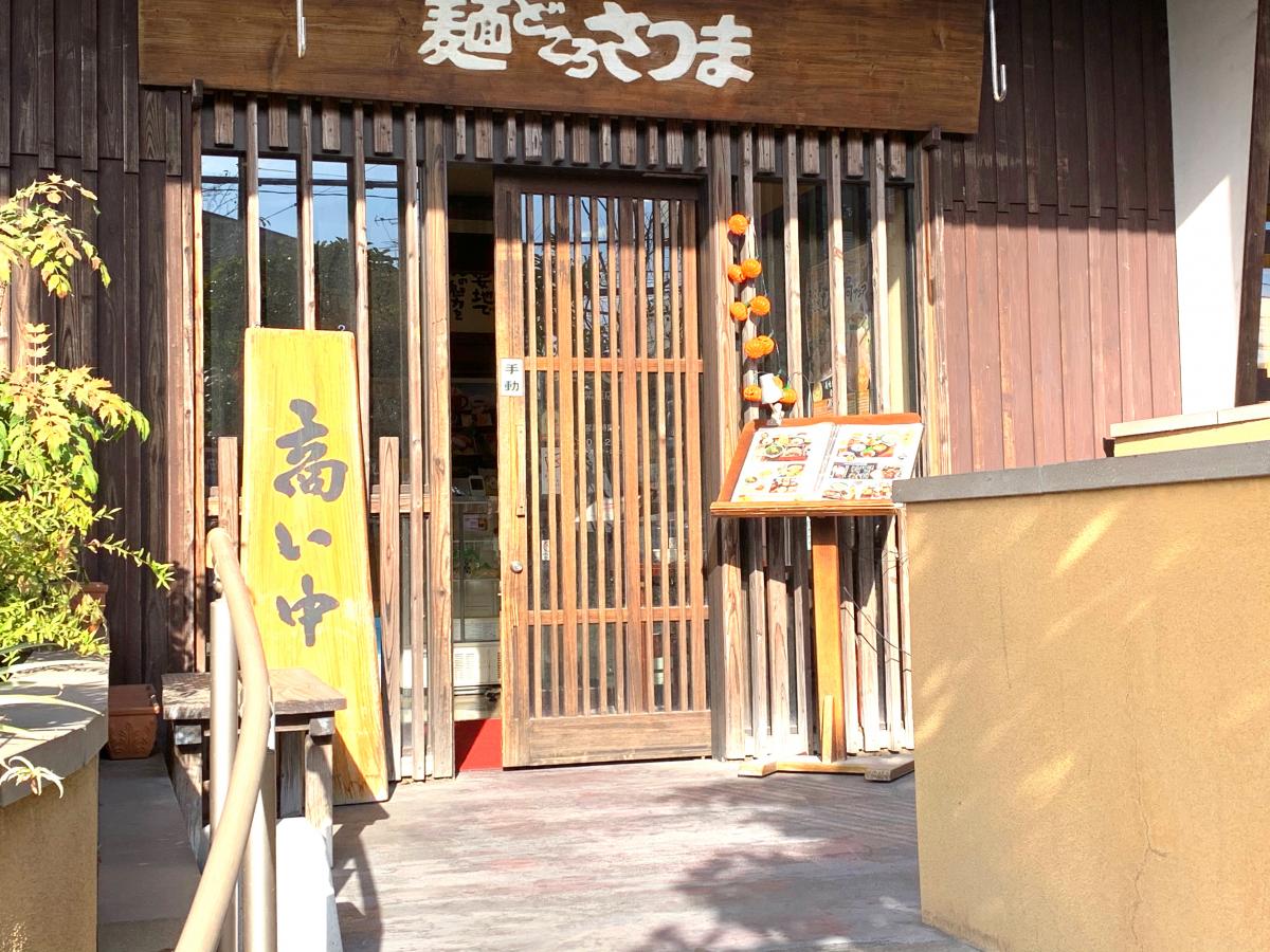 クックドア 麺どころさつま 紫原店 クックドア 麺どころさつま 紫原店