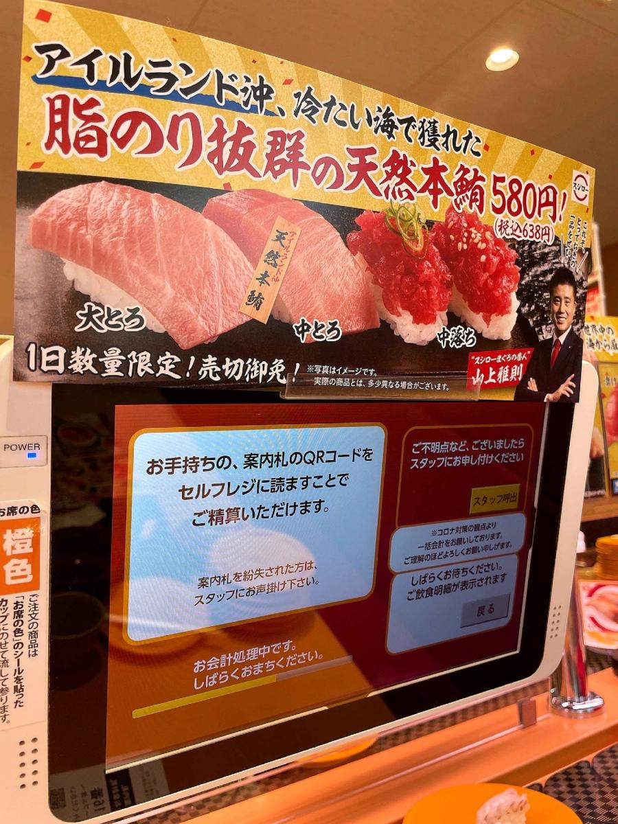 クックドア 写真 スシロー 名古屋新栄店