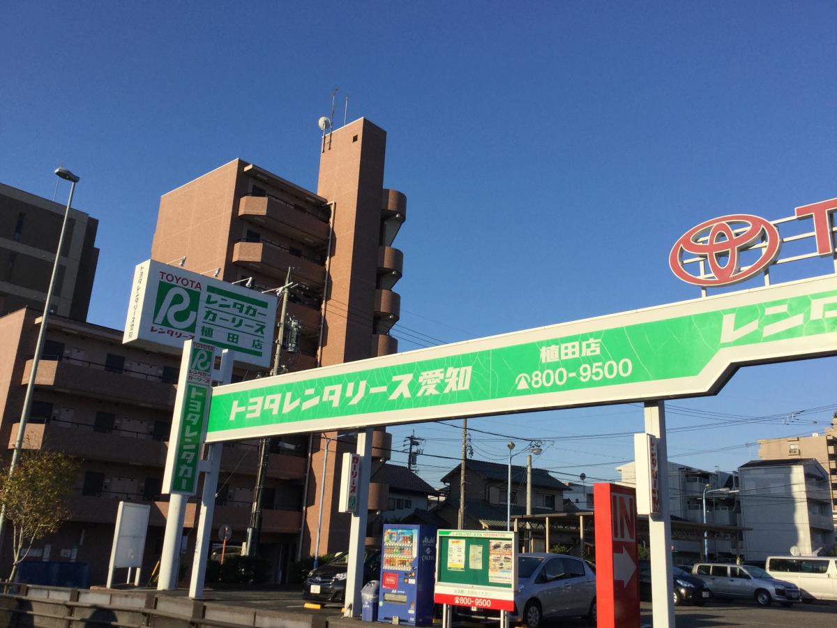 レンタマップ】トヨタレンタリース愛知植田店写真一覧