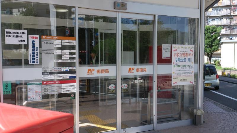 バンクマップ 山科郵便局 京都市山科区