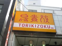 クックドア 所沢市の居酒屋 ホームメイト