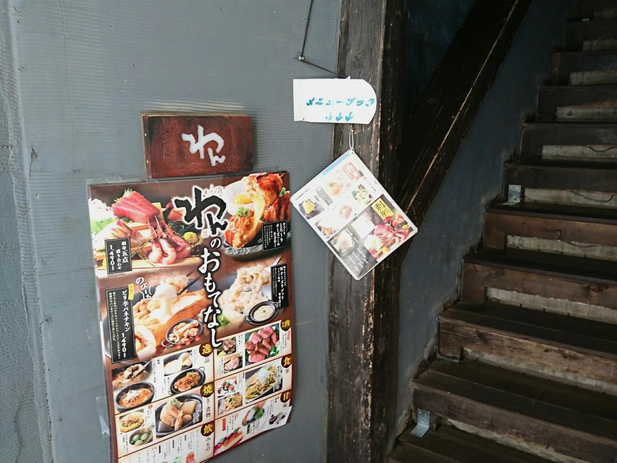 クックドア くいもの屋わん 川越店 埼玉県