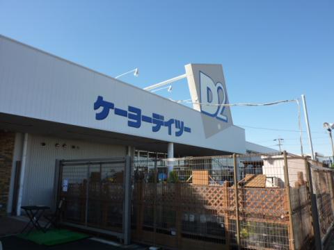 マーケットピア ケーヨーデイツー 大人見店 浜松市西区大人見町