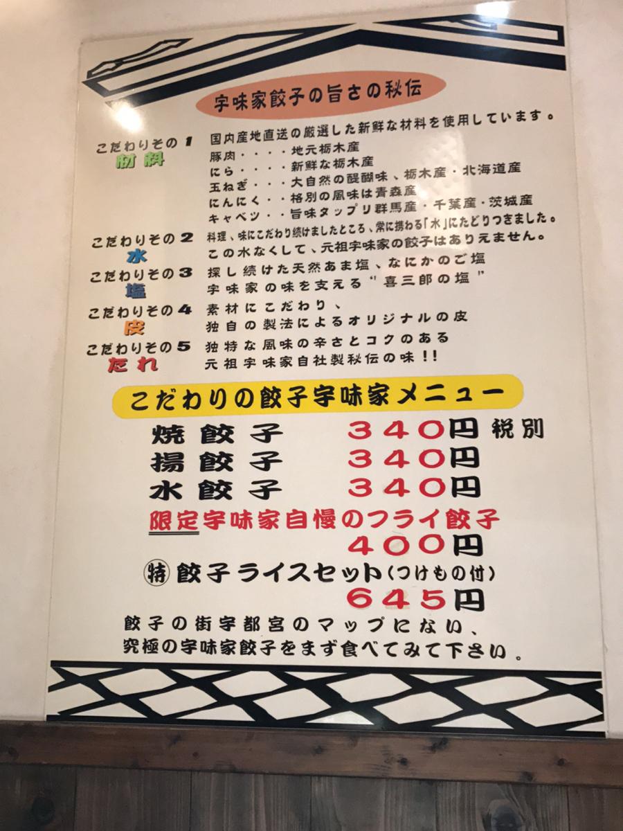 クックドア】宇都宮餃子元祖宇味家東武一番通り店（栃木県）