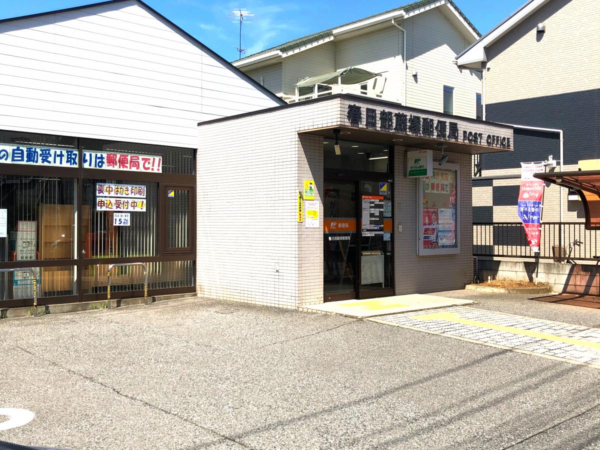 バンクマップ 春日部藤塚郵便局 春日部市本田町