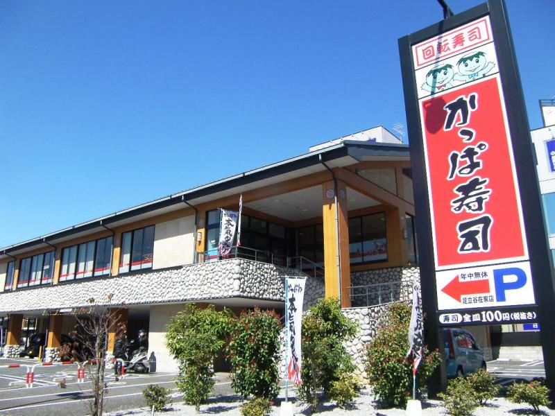 クックドア かっぱ寿司 足立谷在家店 東京都