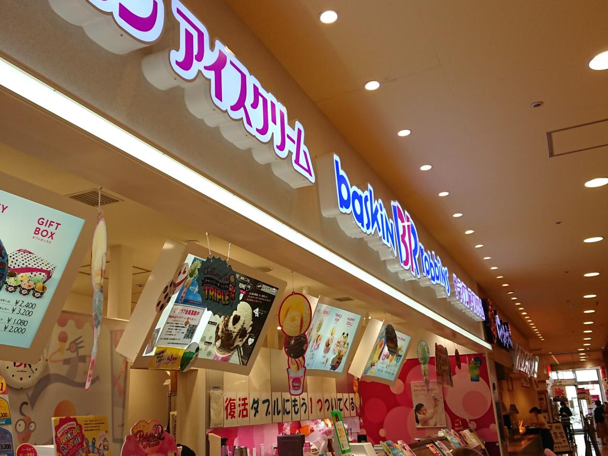 クックドア サーティワンアイスクリーム イトーヨーカドー石巻あけぼの店 宮城県