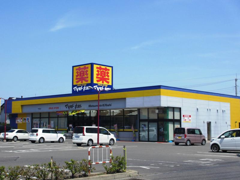 マーケットピア マツモトキヨシ 伊勢崎美茂呂店 伊勢崎市美茂呂町