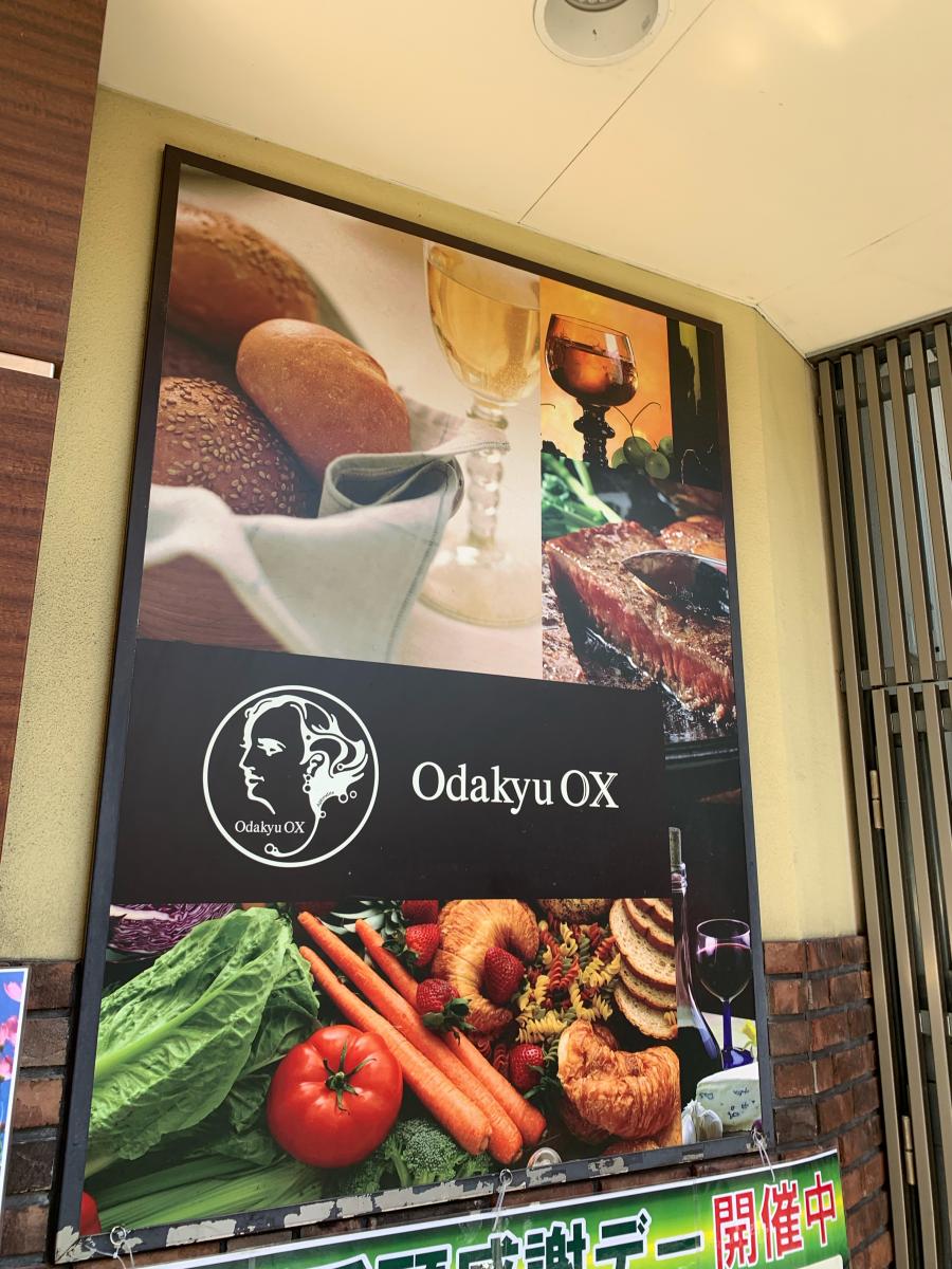 マーケットピア ｏｄａｋｙｕｏｘ鶴川店 町田市能ヶ谷
