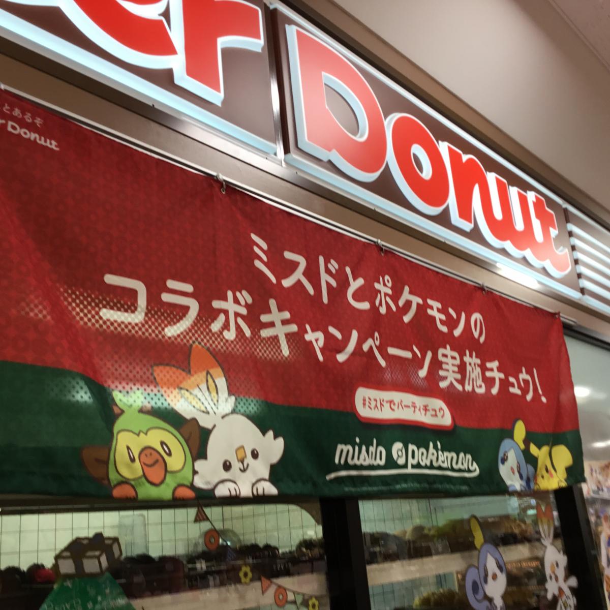 クックドア ミスタードーナツ ルビットタウン中津川ショップ 岐阜県