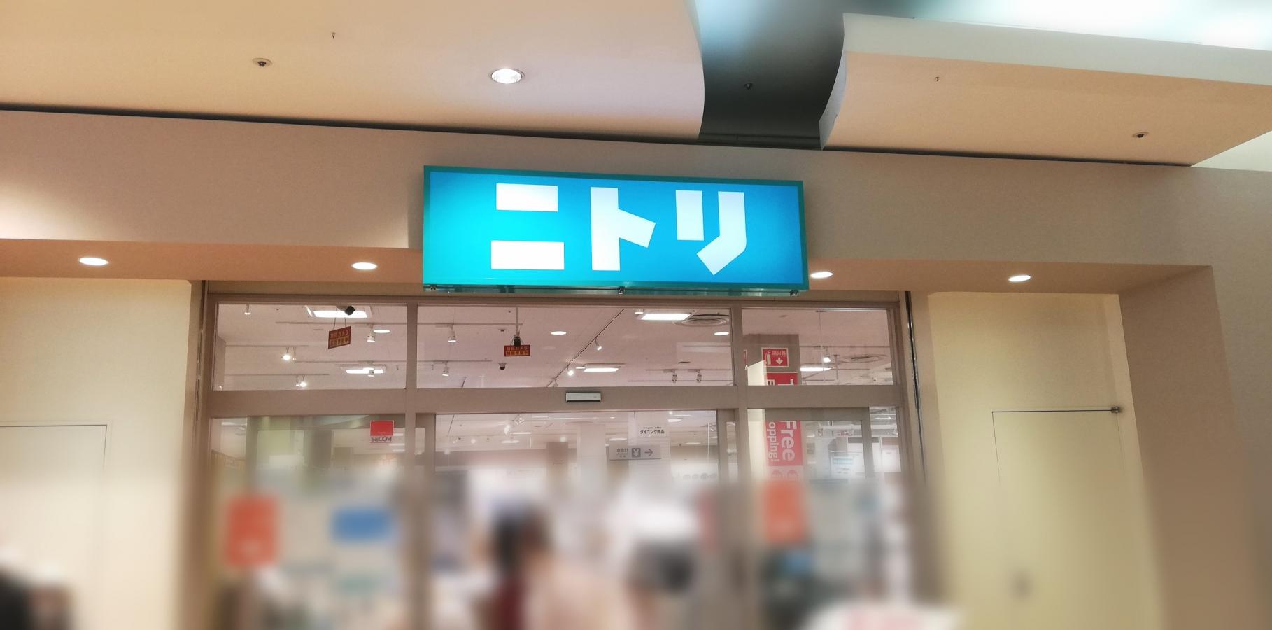 マーケットピア ニトリ ヴィーナスフォート店 江東区青海