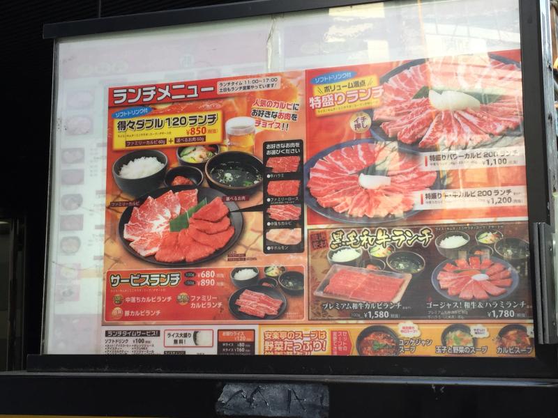 クックドア 安楽亭 渋谷道玄坂店 東京都