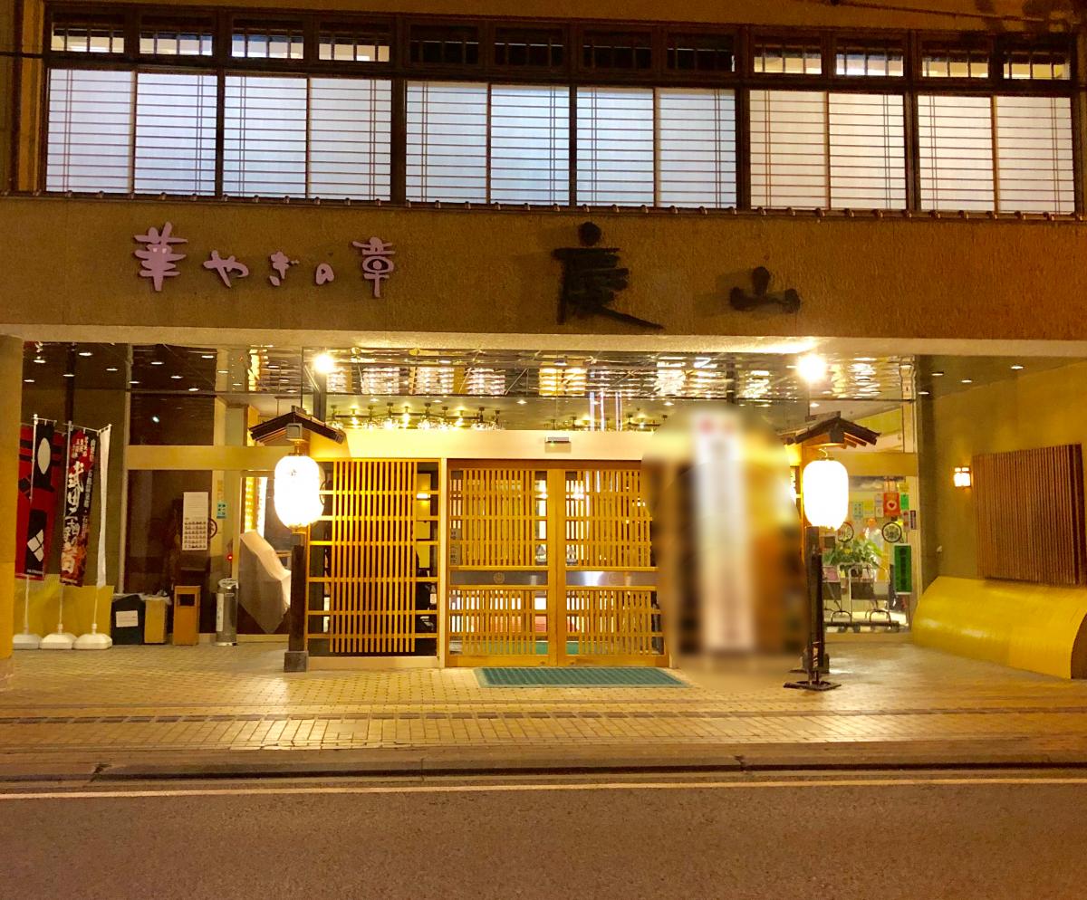 山梨県笛吹市の旅館一覧 Navitime