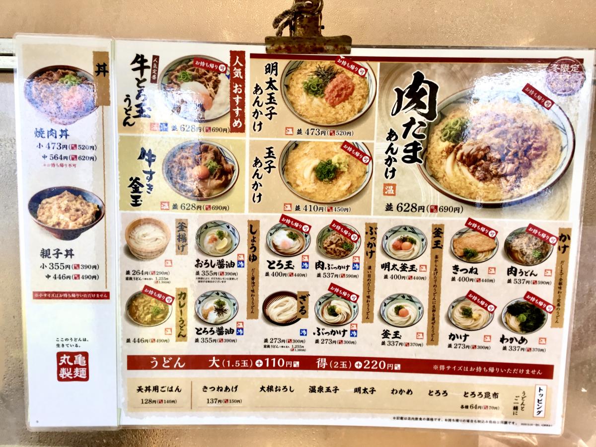 クックドア 丸亀製麺 青梅店 東京都