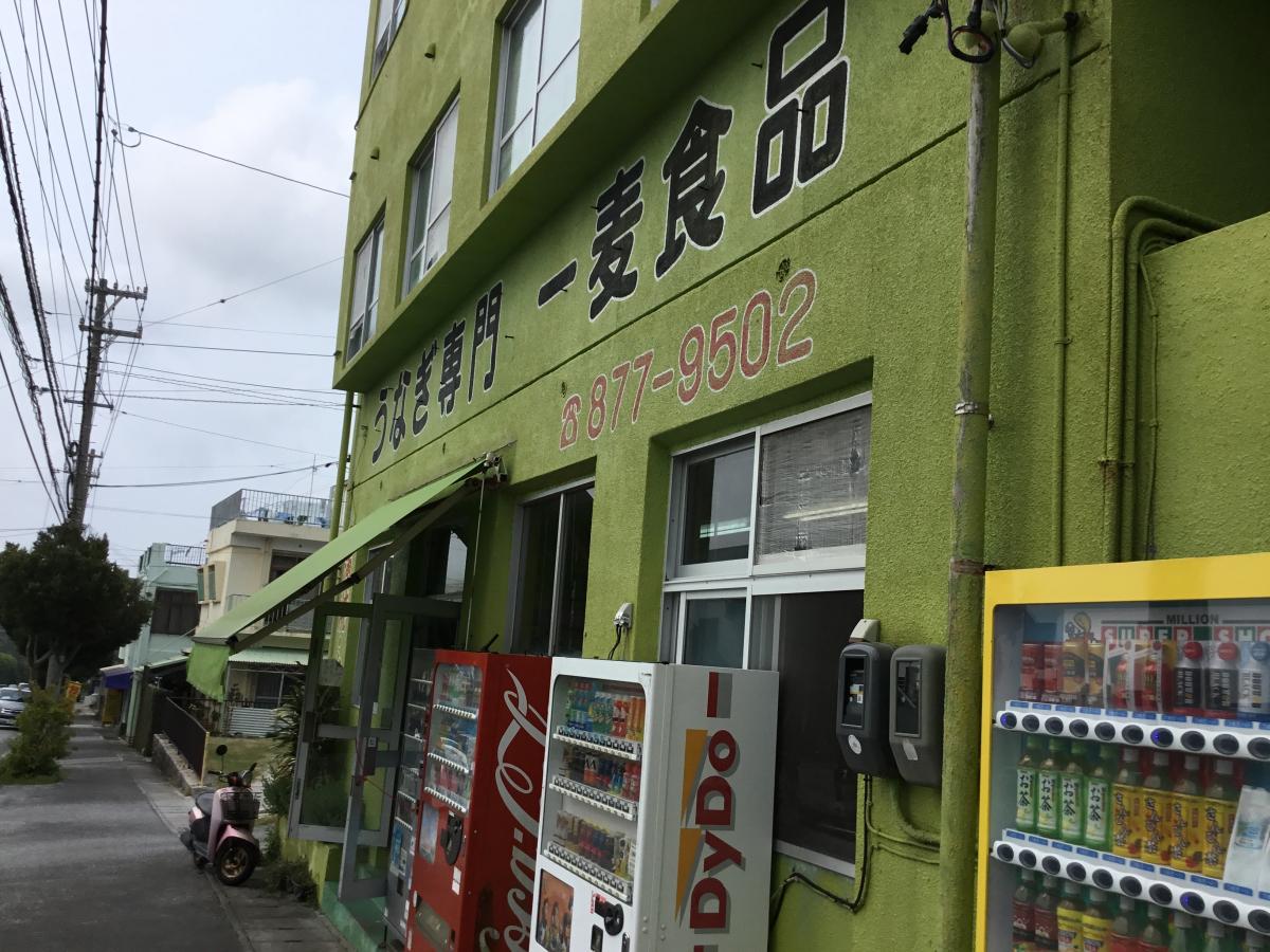 クックドア 一麦食品 沖縄県