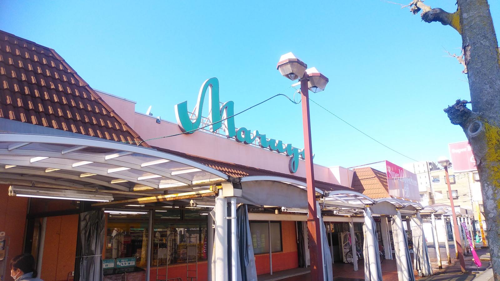 マーケットピア マルヤ東川口店 川口市戸塚