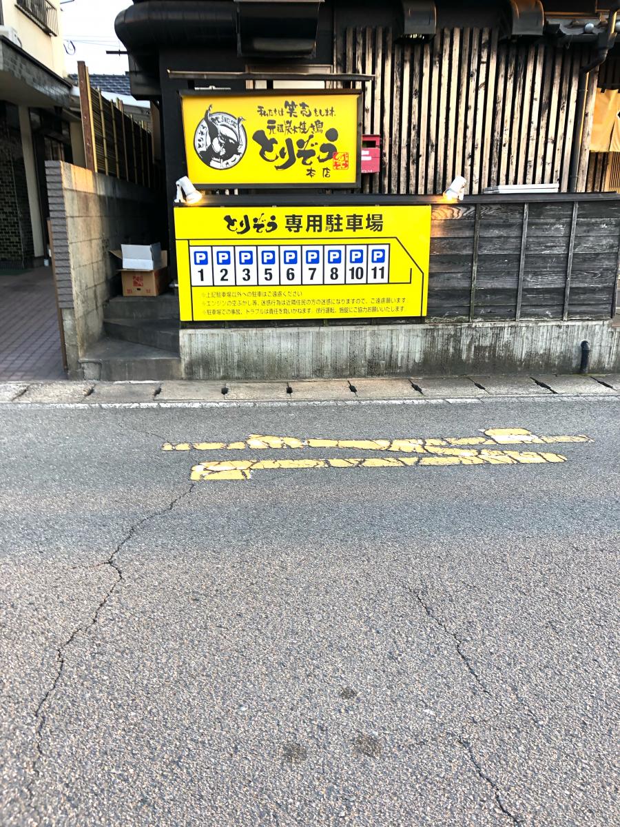 クックドア とりぞう本店