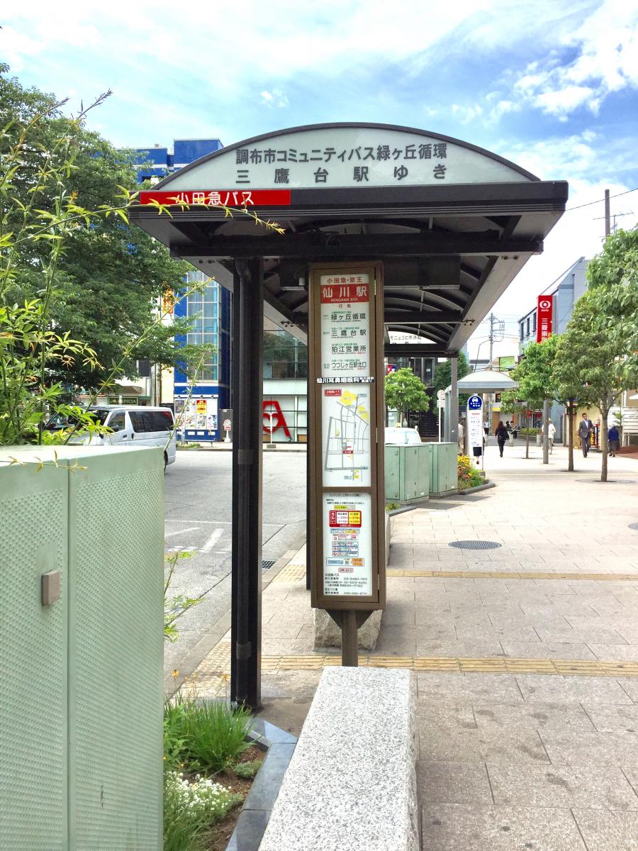 ユキサキナビ 小田急バス 仙川駅 バス停留所 調布市仙川町