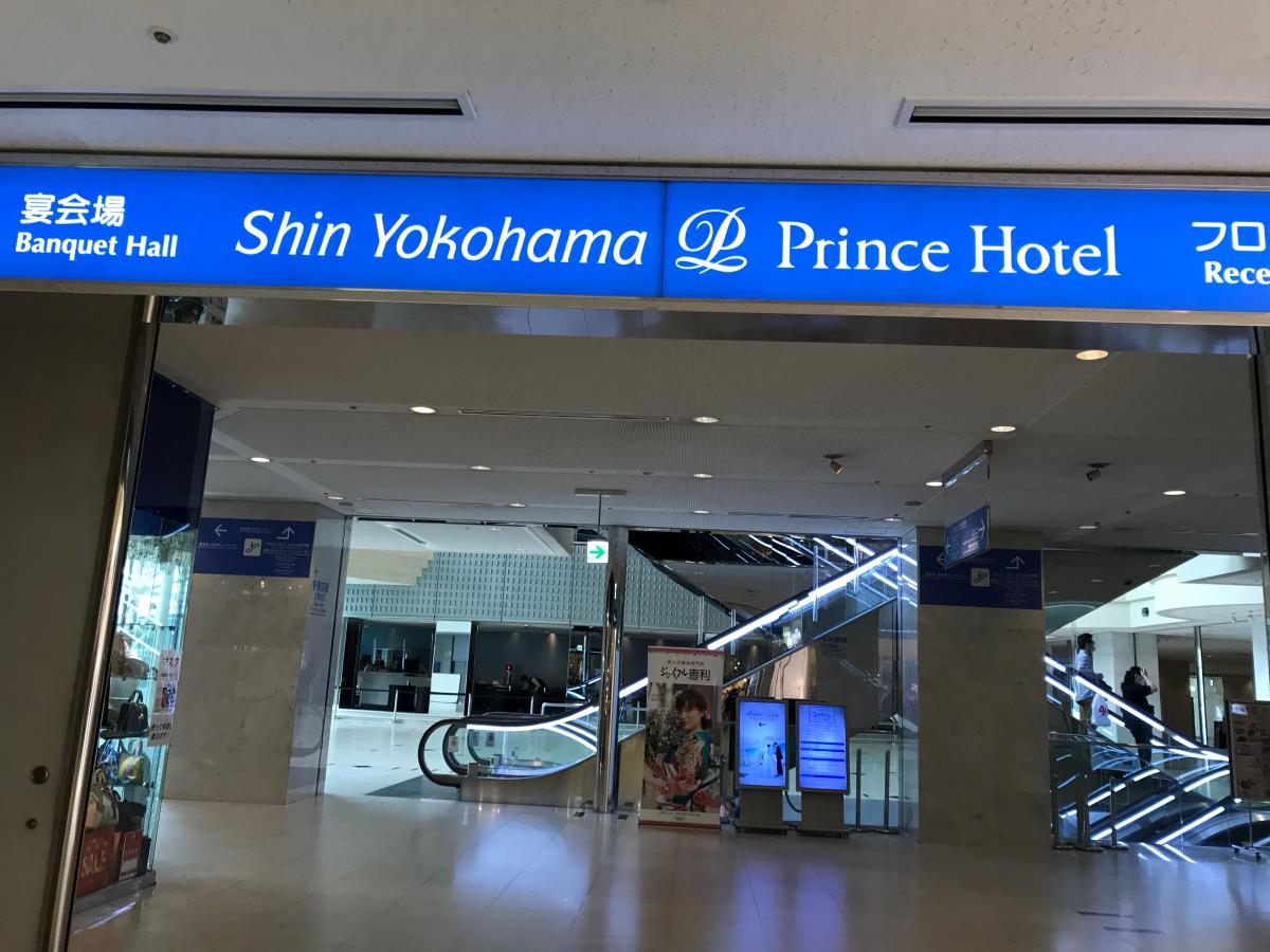 ハッピーペア なにもかも最高でした 新横浜プリンスホテル 横浜市港北区 のお気に入りコメント 口コミ