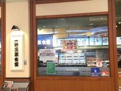 クックドア 一汁三菜食堂サニーアクシス南国店 高知県