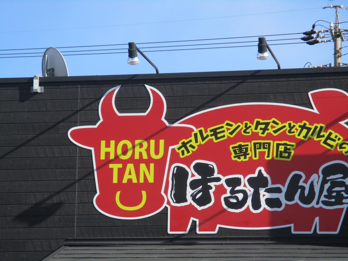 クックドア ほるたん屋 小牧店 愛知県