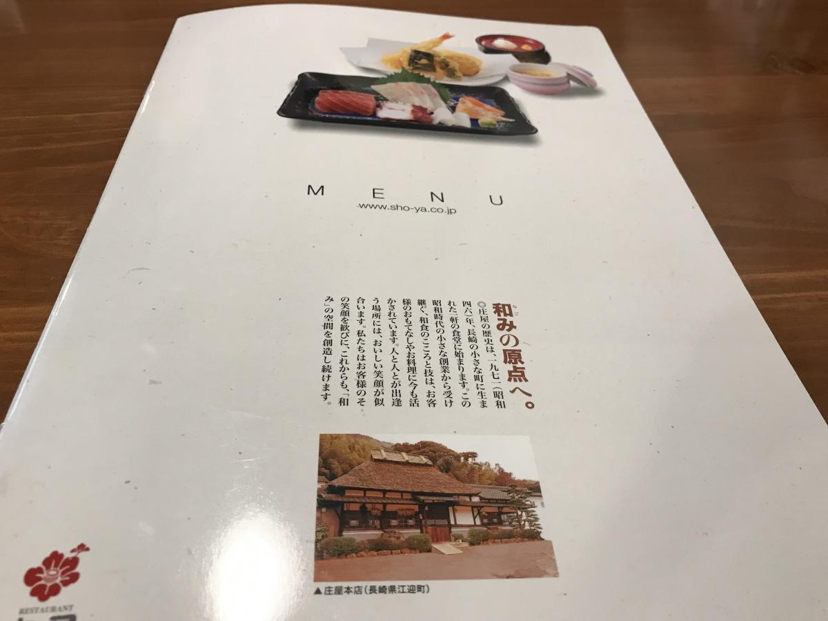 クックドア 庄屋本店 長崎県