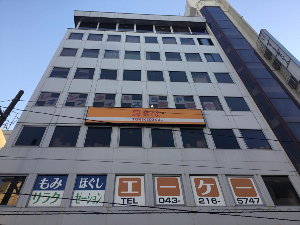 クックドア 鳥貴族 京成千葉中央店 千葉県