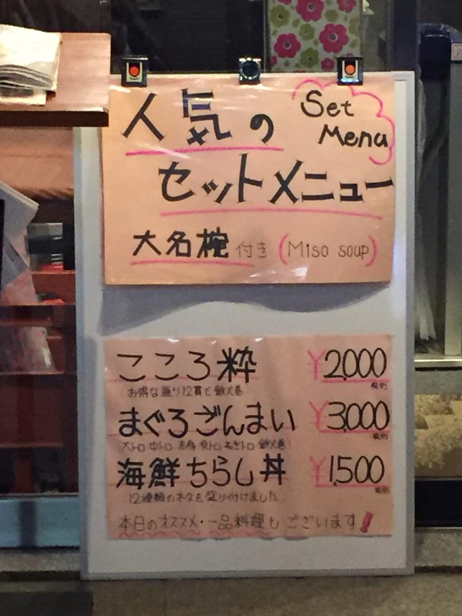 クックドア すしざんまい すすきの店 北海道