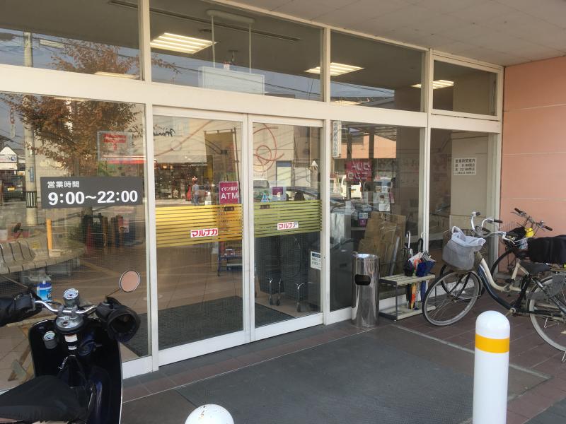 マーケットピア マルナカ 観音寺店 観音寺市昭和町 マーケットピア マルナカ 観音寺店 観音寺市昭和町