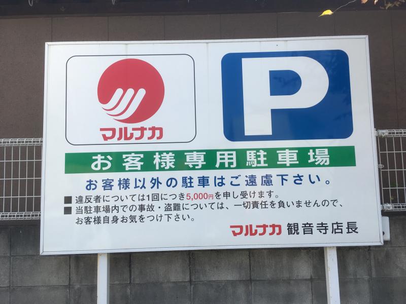 マーケットピア マルナカ 観音寺店 観音寺市昭和町 マーケットピア マルナカ 観音寺店 観音寺市昭和町