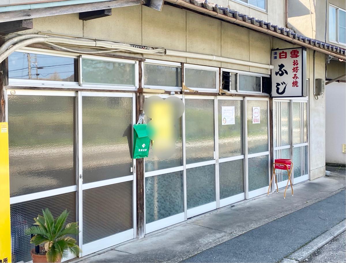 クックドア お好み焼ふじ