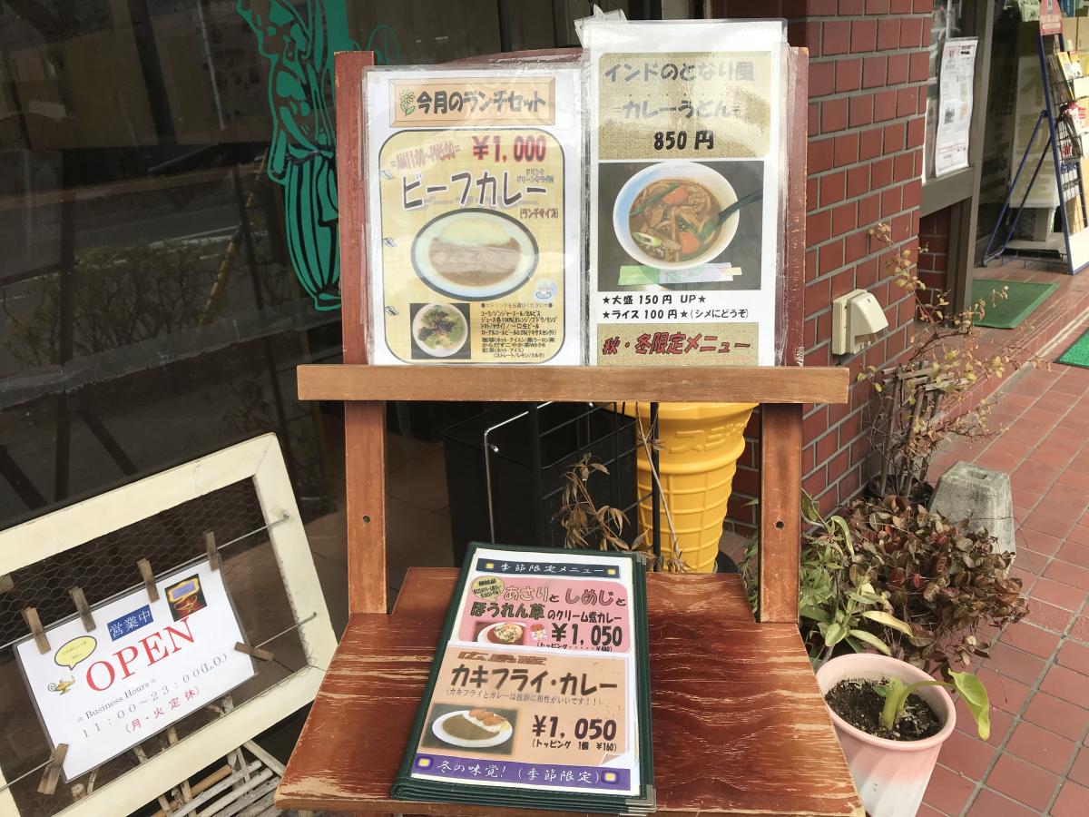 クックドア インドのとなりたまプラーザ店 神奈川県