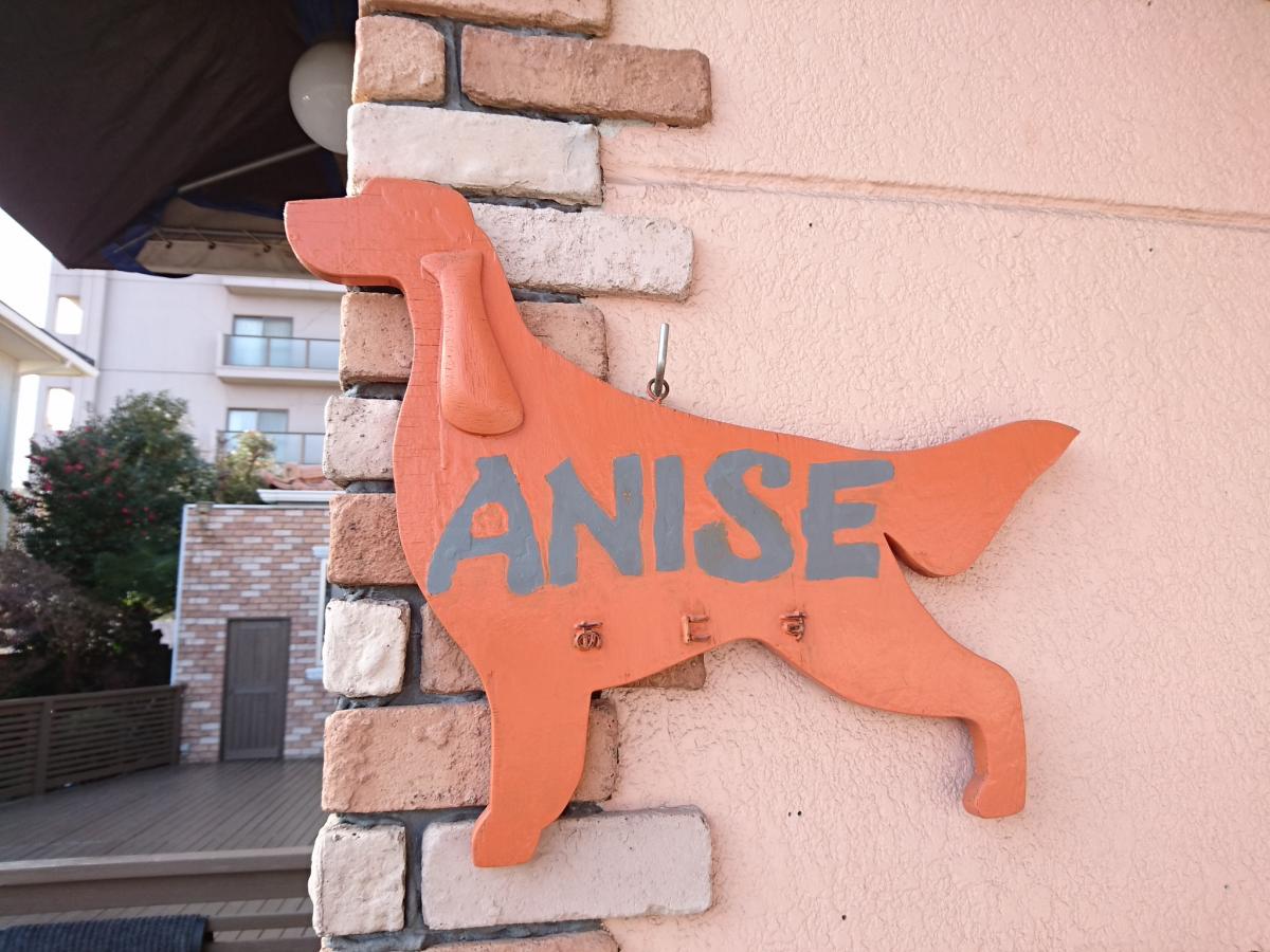 クックドア カフェアニス 栃木県