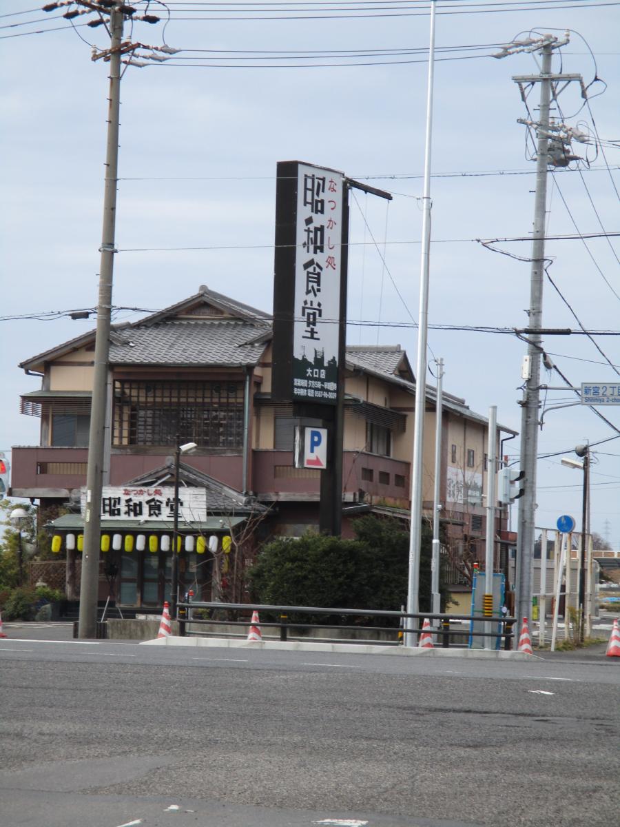 クックドア 昭和食堂 大口店 愛知県