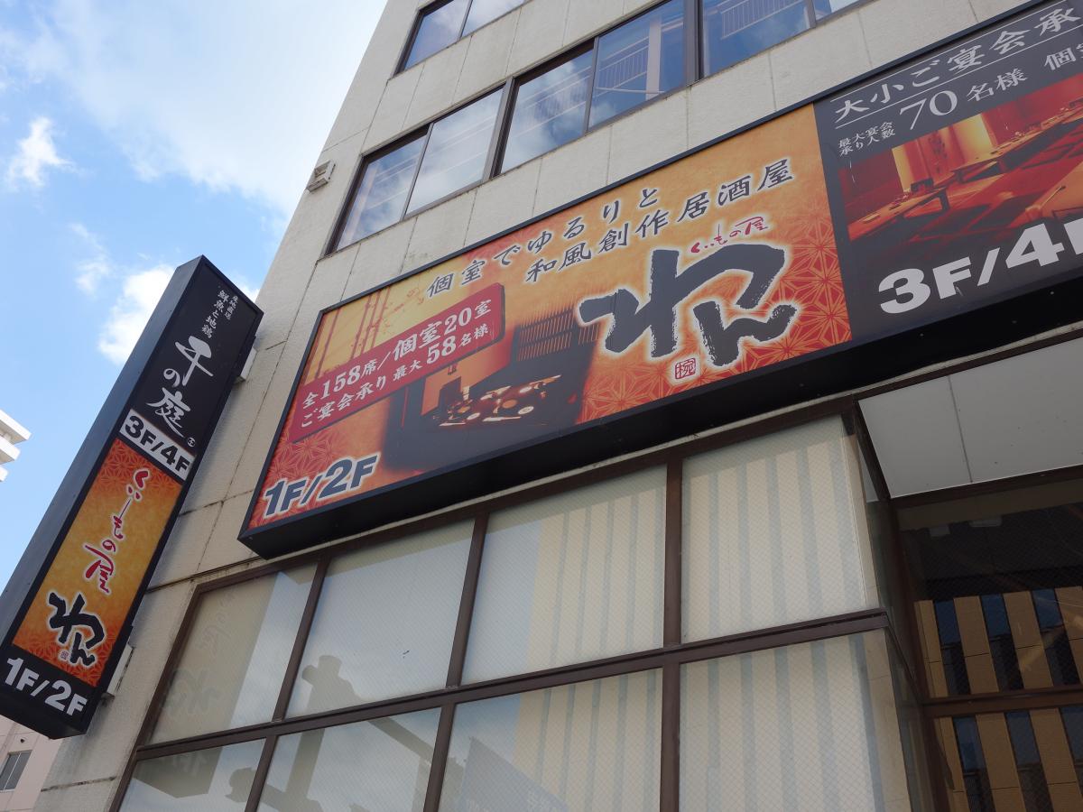 クックドア 投稿ユーザー写真集 くいもの屋わん 甲府店 クックドア 投稿ユーザー写真集 くいもの屋わん 甲府店