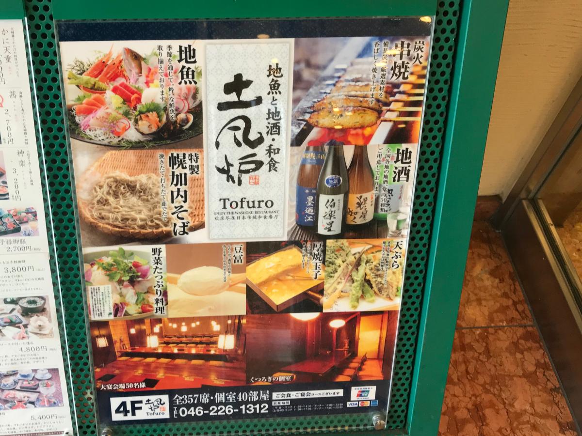 クックドア 土風炉 夢町小路 本厚木店 神奈川県厚木市 の投稿写真一覧