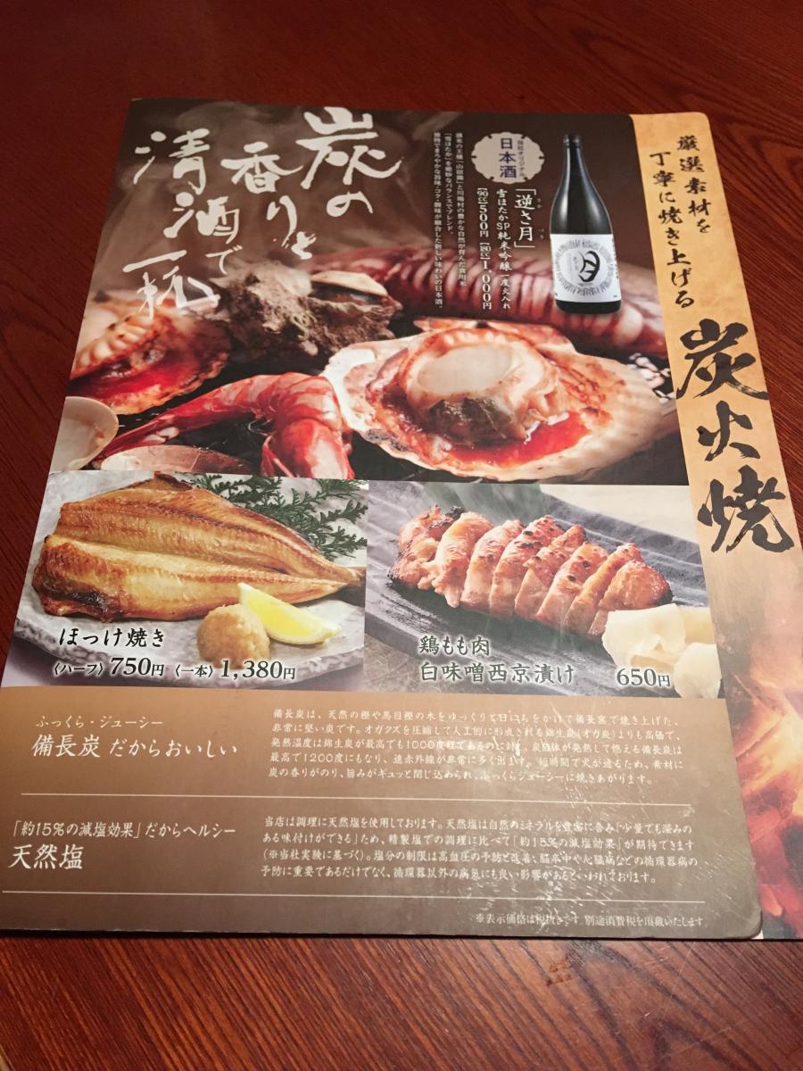 クックドア 土風炉 夢町小路 本厚木店 神奈川県