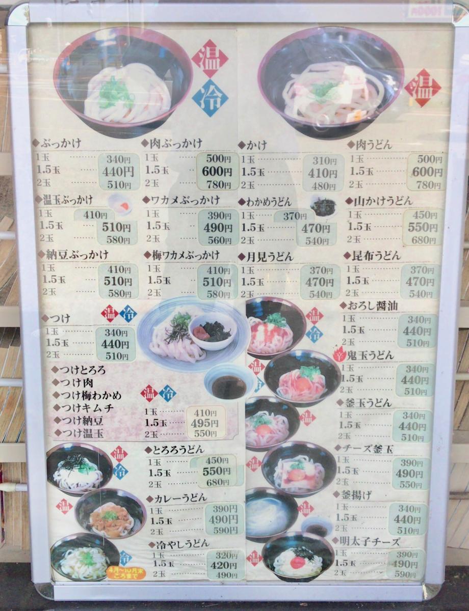 クックドア さぬきうどん 玉屋 広島県