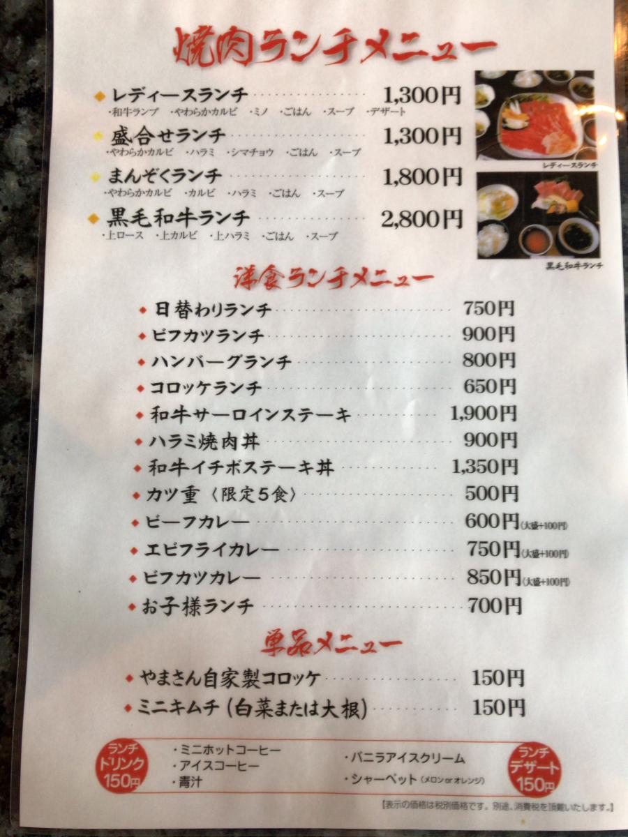 クックドア 口コミ 焼肉レストランやまさん阪本深井店