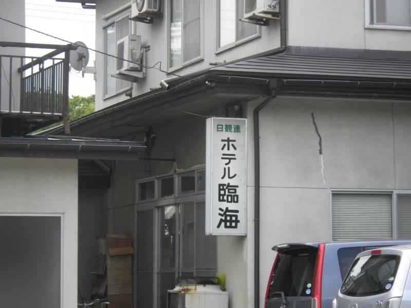 ホテバンク ホテル臨海 秋田市山王中園町