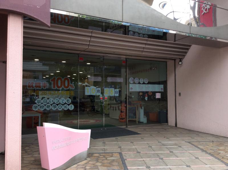 スタディピア 横浜医療秘書歯科助手専門学校 横浜市神奈川区西神奈川 スタディピア 横浜医療秘書歯科助手専門学校 横浜市神奈川区西神奈川