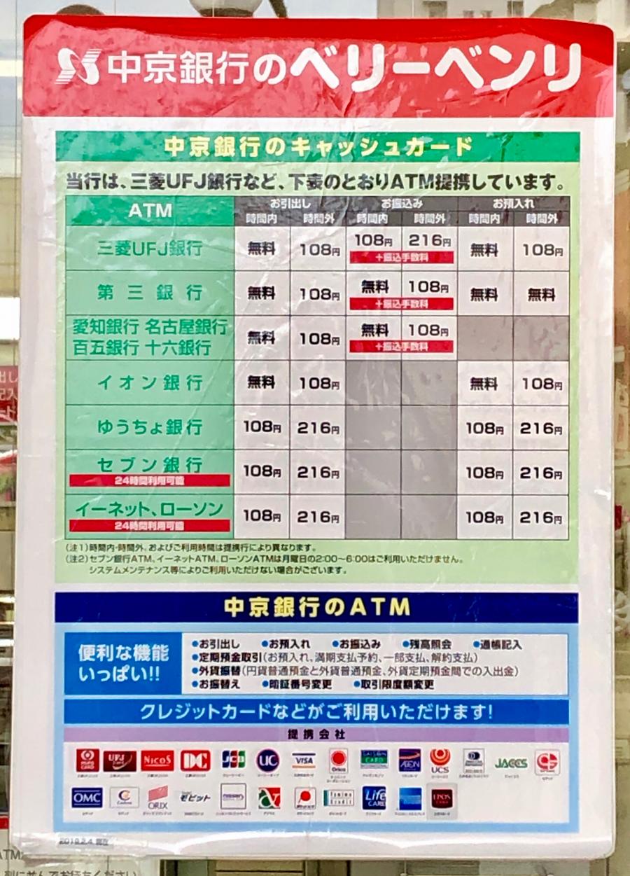 バンクマップ 中京銀行浄心支店 名古屋市西区 の投稿写真一覧
