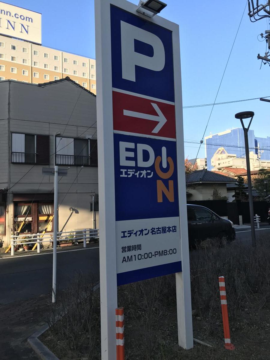 マーケットピア エディオン 名古屋本店のコメント一覧 1ページ