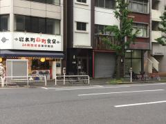 クックドア 岩本町小町食堂 東京都千代田区 周辺の生活施設情報