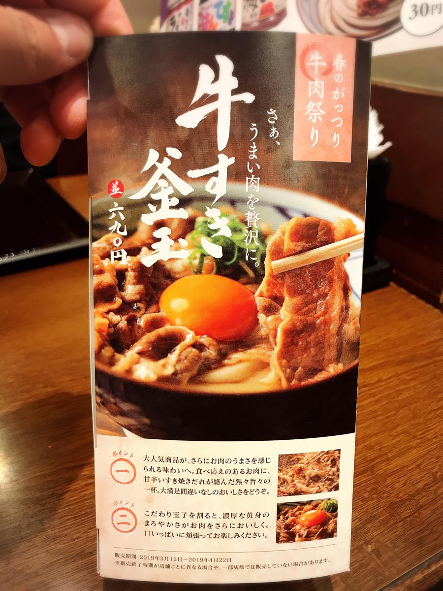 クックドア 丸亀製麺 会津若松店 福島県