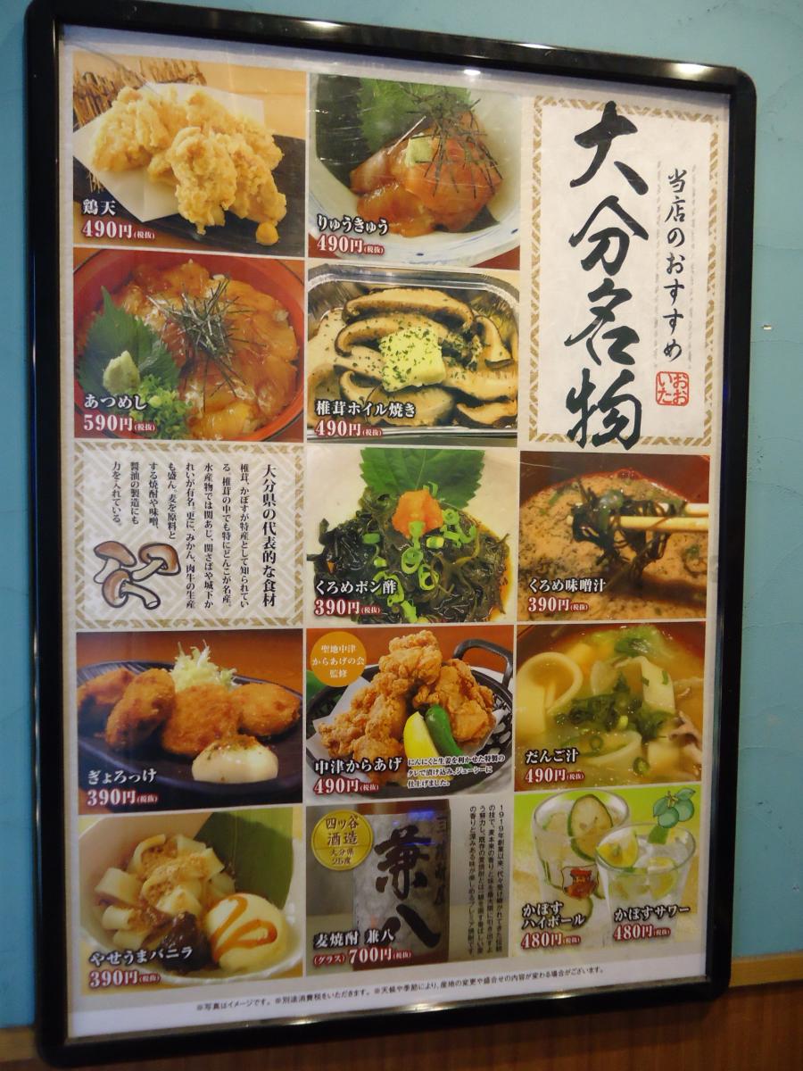 クックドア 豊後魚鮮水産 大分駅前店 大分県