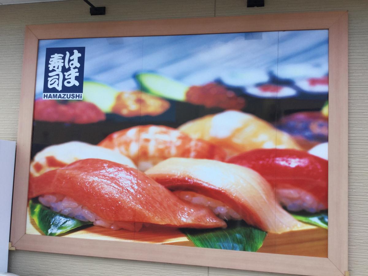 クックドア はま寿司 洲本店 兵庫県