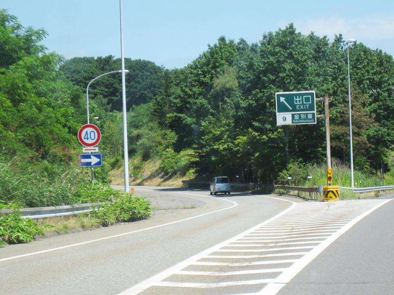 ユキサキナビ 道央自動車道 登別東ｉｃ 登別市中登別町