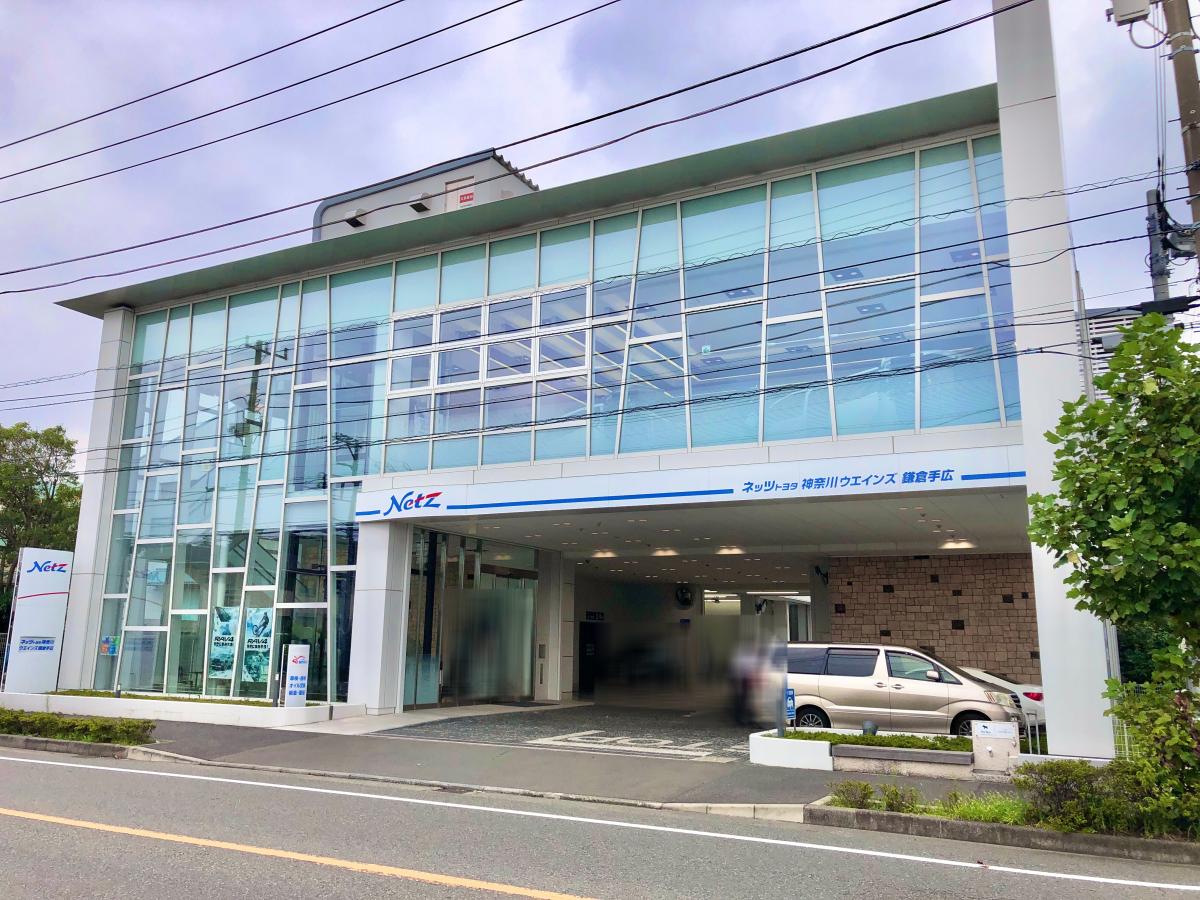 マーケットピア ネッツトヨタ神奈川ウエインズ鎌倉手広店 鎌倉市笛田